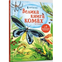 Wielka księga owadów i nie tylko w. ukraińska