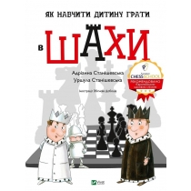 Jak navchiti ditinu grati v shakhi. Jak nauczyć dziecko grać w szachy. Wersja ukraińska