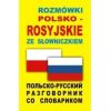 Rozmówki polsko-rosyjskie ze słowniczkiem