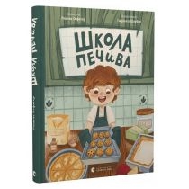 Szkoła ciasteczek. Wersja ukraińska