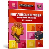 Minecraft j.angielski. Oficjalny przewodnik w.UA