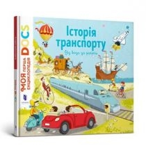 Encyklopedia. DOC. Historia transportu. Wersja ukraińska