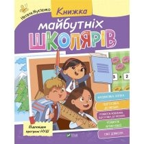 Book of future schoolchildren w. ukraińska