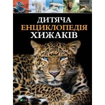 Children's encyclopedia of predators w. ukraińska