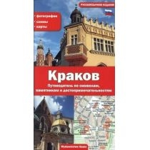 Kraków (wydanie rosyjskie)